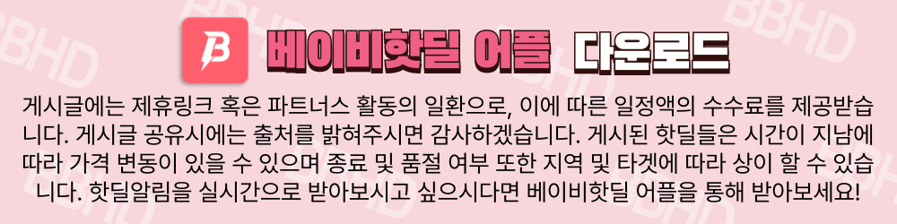 베이비핫딜App다운로드
