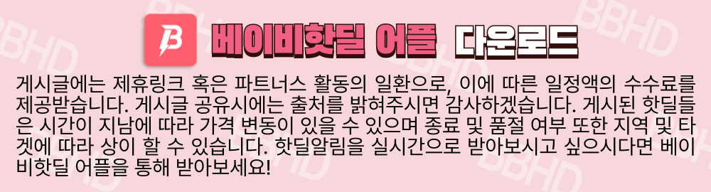 베이비핫딜App다운로드